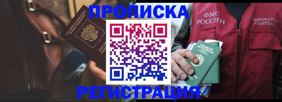 временная регистрация купить в Карабаново