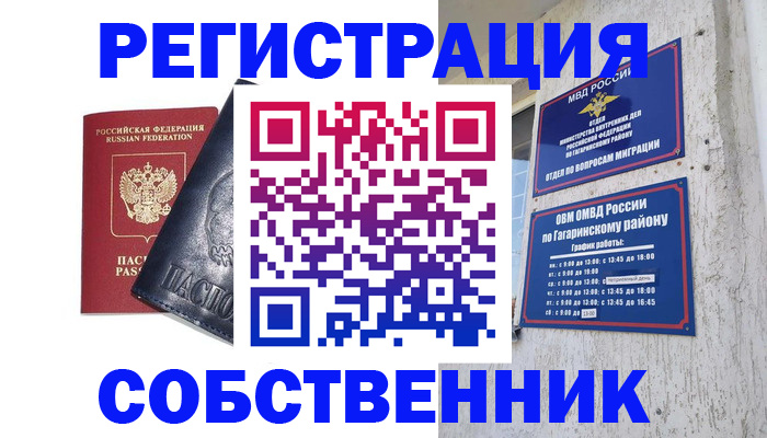 прописка 2025 в Карабаново
